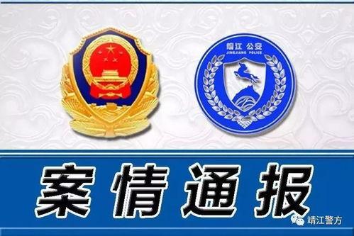 江苏靖江爆料案件最新情况,疑点重重，真相渐明